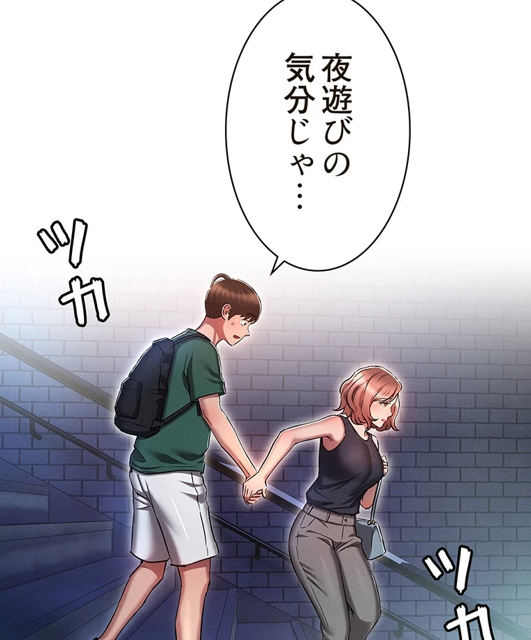 やり直し新卒は今度こそキミを救いたい!? - Page 70